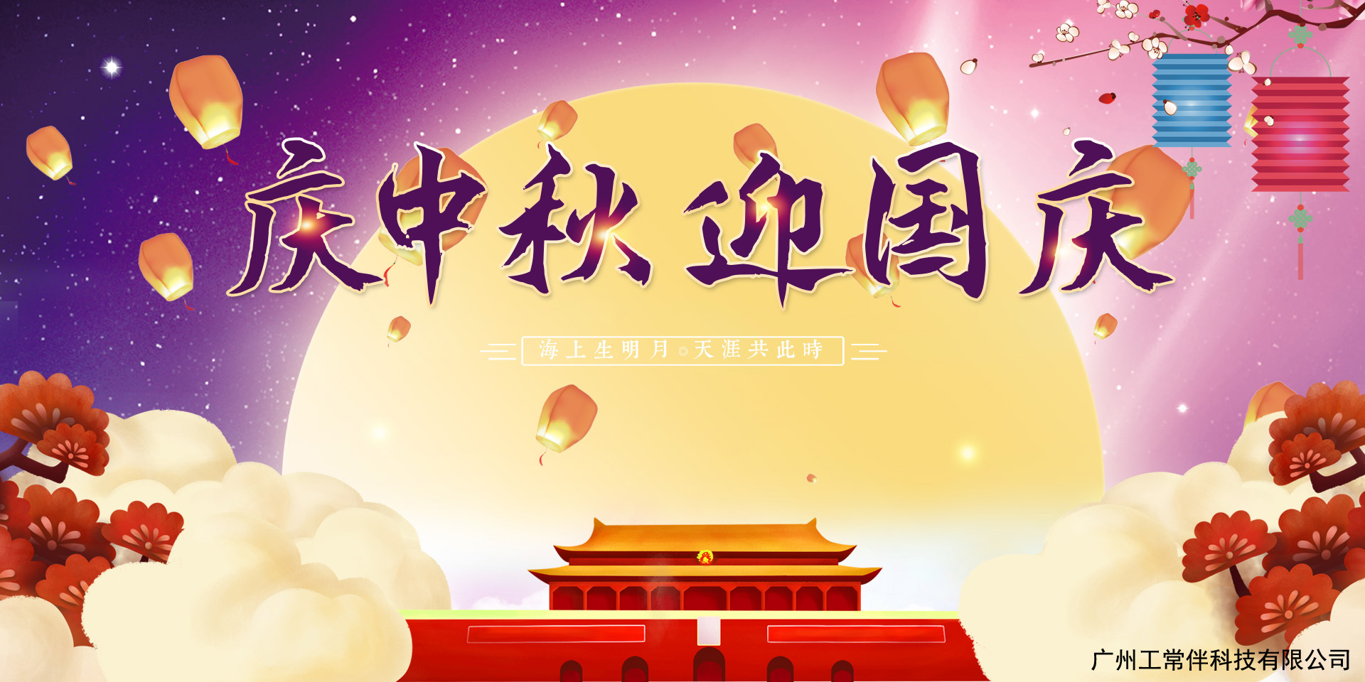 2020年工常伴MRO中秋國(guó)慶放假通知