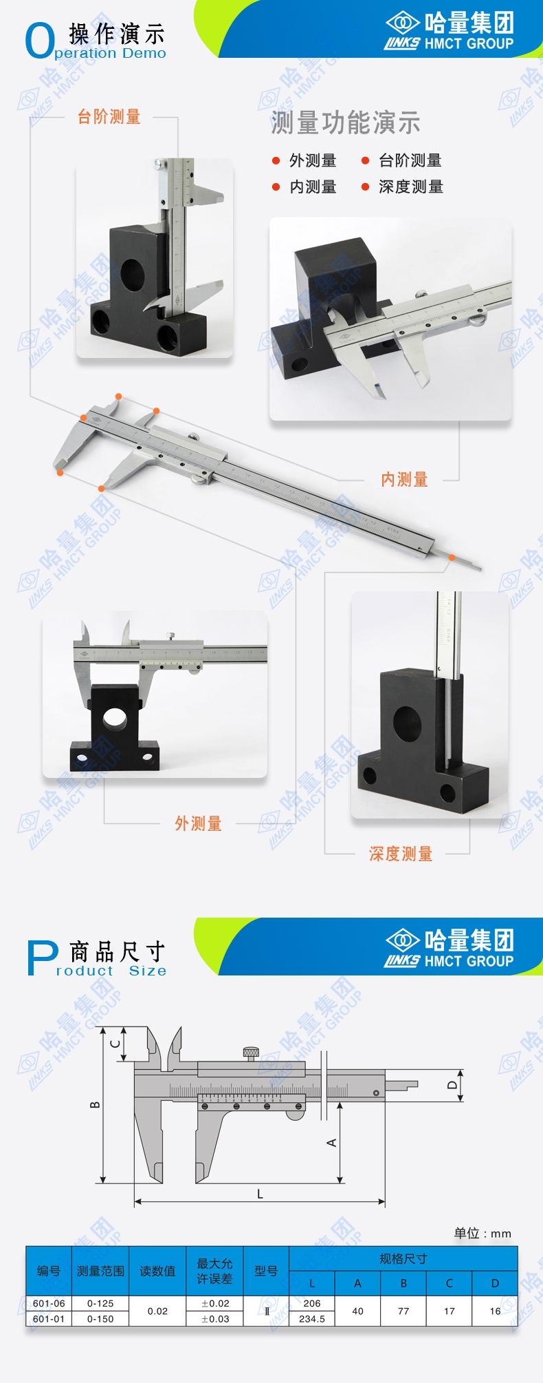 哈量游標(biāo)卡尺601-06