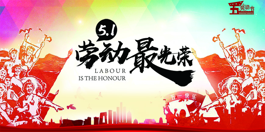 2022年工常伴MRO勞動節(jié)放假通知.jpg